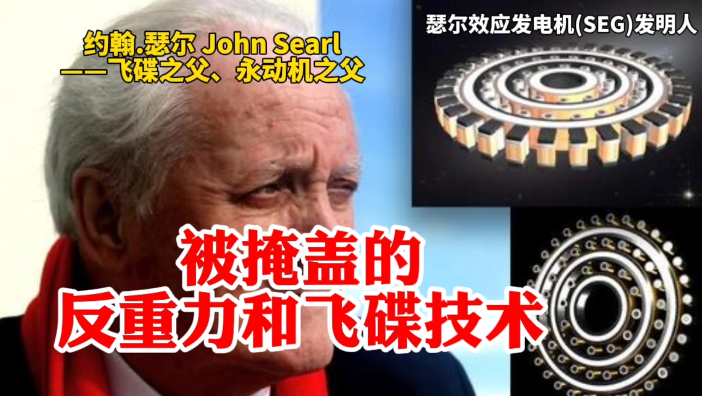 [图]中国UFO专家揭秘：被掩盖的反重力和飞碟技术！