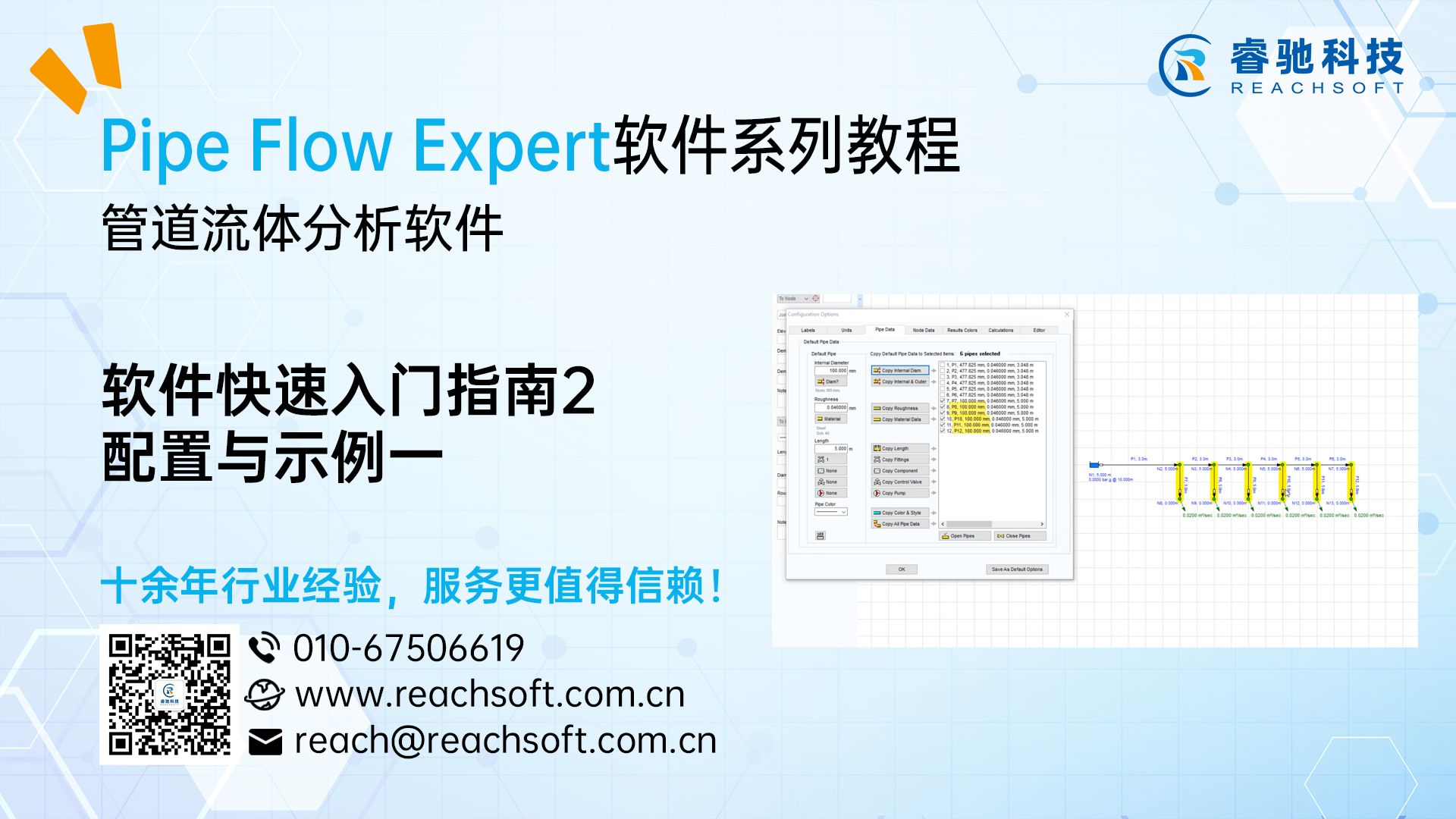 Pipe Flow Expert软件快速入门指南2:配置与示例一哔哩哔哩bilibili