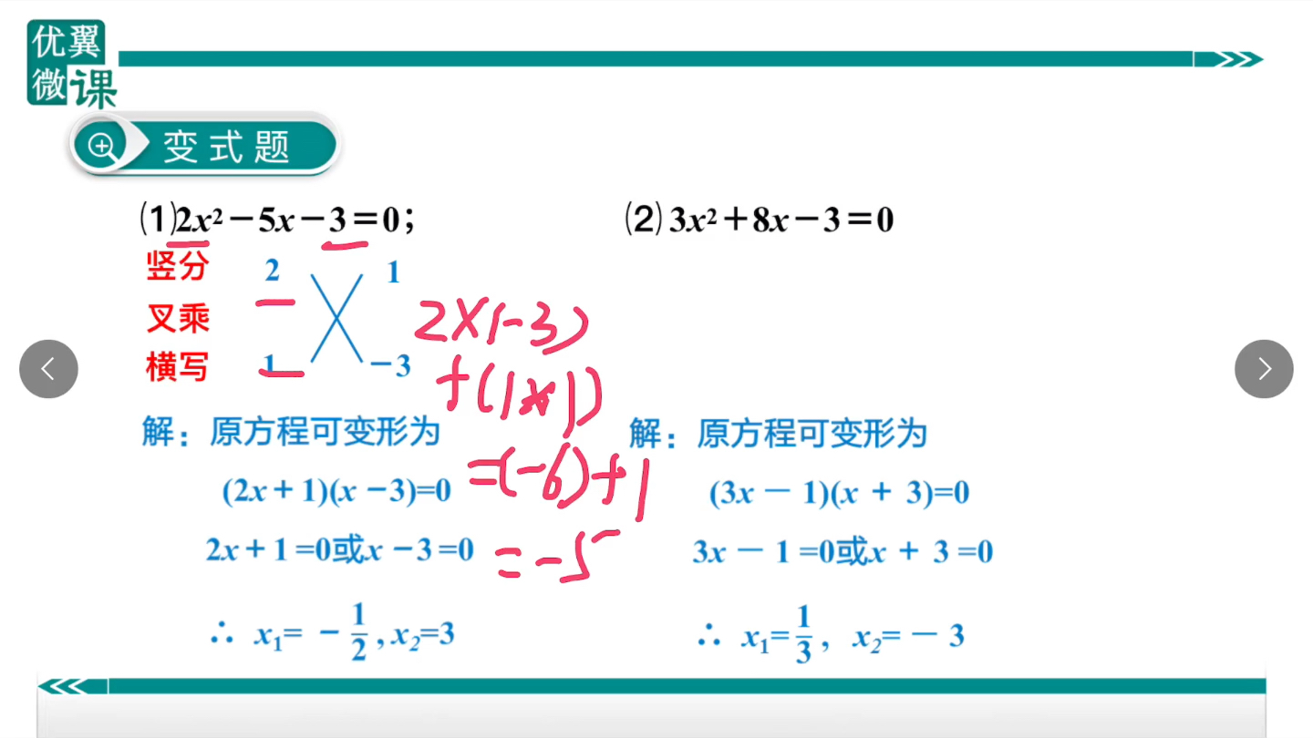 [图]九年级上册专题2-十字相乘法解一元二次方程