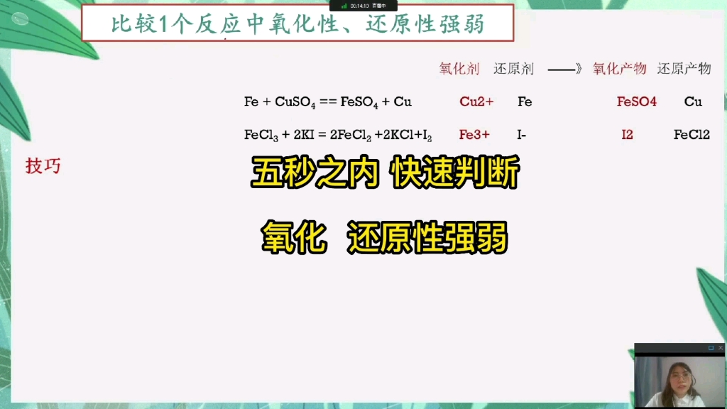 化学技巧“左大右,找不同” 五秒之内 快速判断物质氧化、还原性强弱哔哩哔哩bilibili