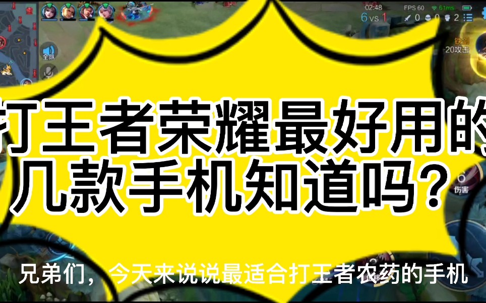 打王者荣耀最好的高性能手机,价格从低到高推荐给你们.电子竞技热门视频