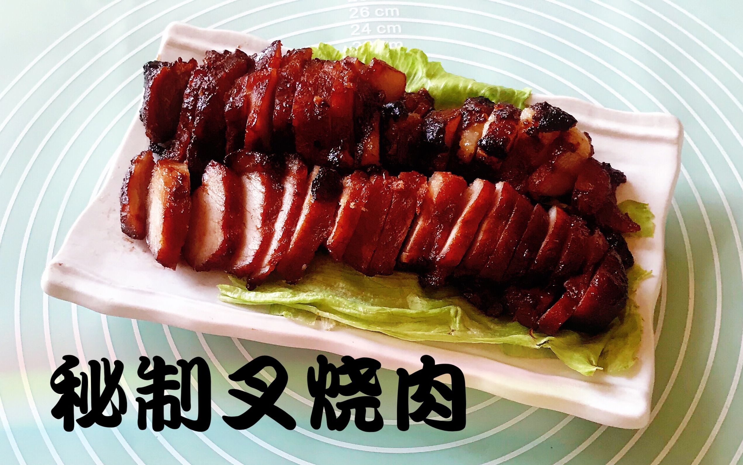 秘制叉烧肉(家庭版)蜜汁叉烧