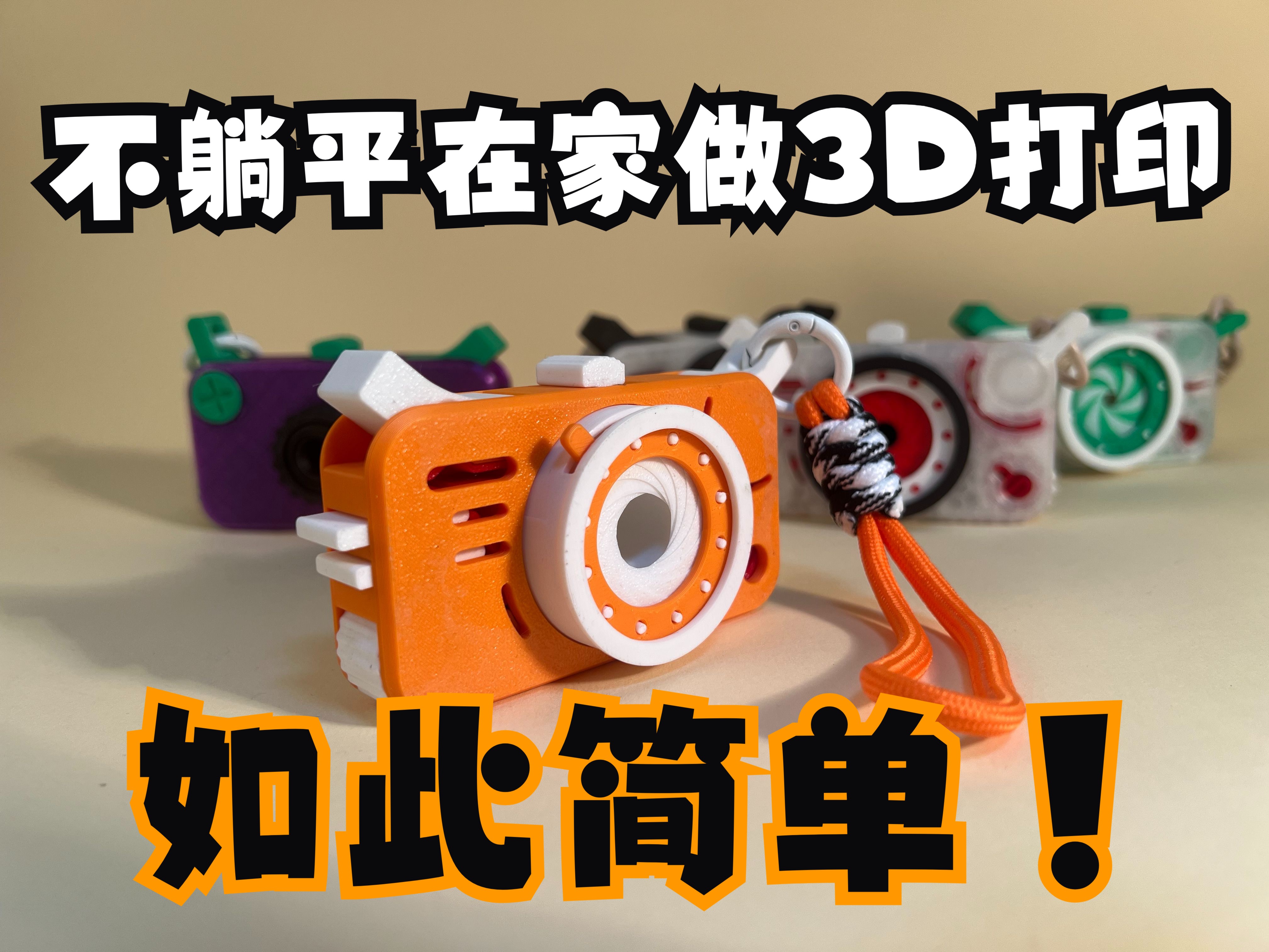 自制3D打印玩具 讲解与心得 短款哔哩哔哩bilibili