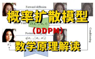 Video herunterladen: 概率扩散生成模型保姆级入门教程，半小时带你吃透DDPM模型背后的数学原理！（人工智能/Diffusion Model/图像生成模型）