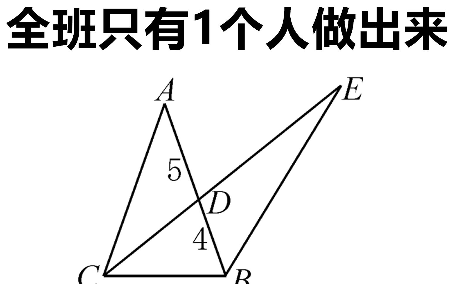 上海数学竞赛题,全班1个同学做出来了,要画出来两条辅助线哔哩哔哩bilibili