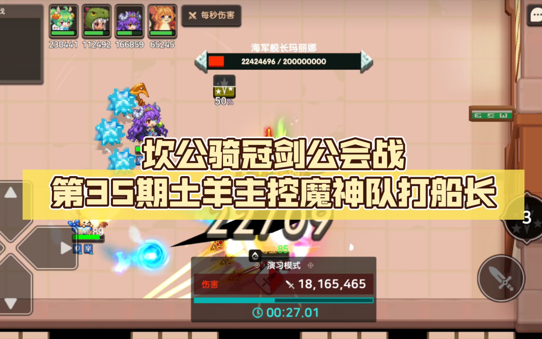 坎公骑冠剑公会战第35期土羊主控魔神队打船长