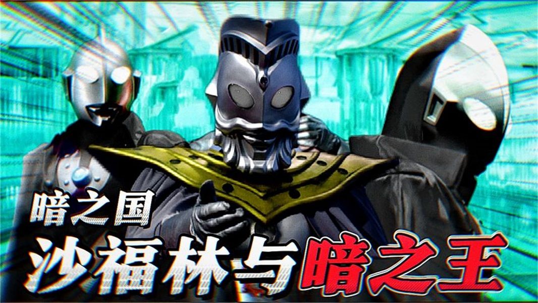 暗之国英雄传:拜访暗之王,沙福林成为话事人