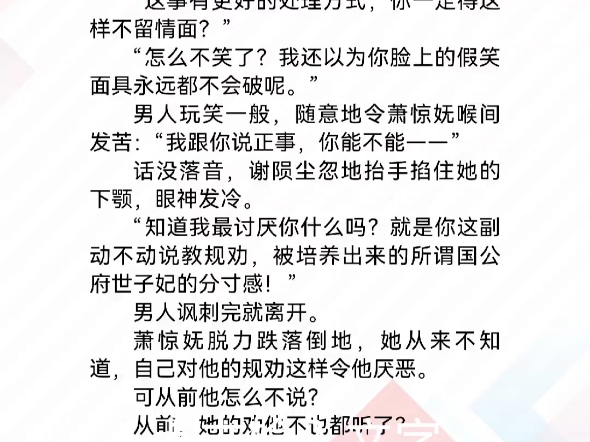 萧惊妩谢陨尘 霍临骁秦芷鸢寒夜,大雪纷飞的城楼.  萧惊妩一脚悬空,孤注一掷冲未婚夫嘶喊:“谢陨尘,你如果还不娶我做国公府的世子妃,我就从这跳...