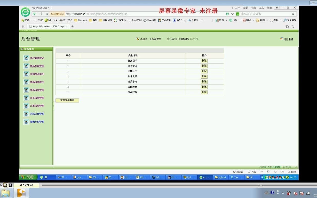 jsp2016416网上零食外卖商城购物销售系统ssh mysql【javaWeb毕业设计】哔哩哔哩bilibili