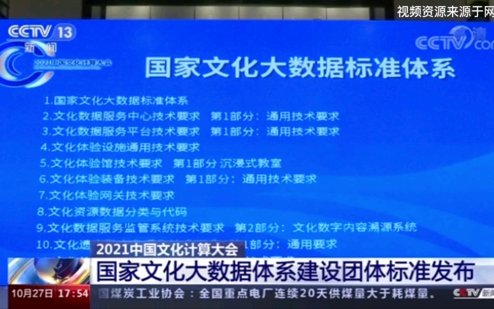 [图]2021中国文化计算大会｜国家文化大数据体系建设团体标准发布#文化大数据