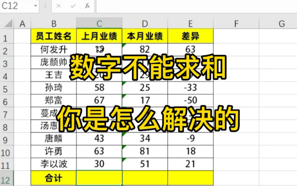 #excel技巧 为什么同样的数字,有的不能求和呢? #表格 #office办公技巧哔哩哔哩bilibili