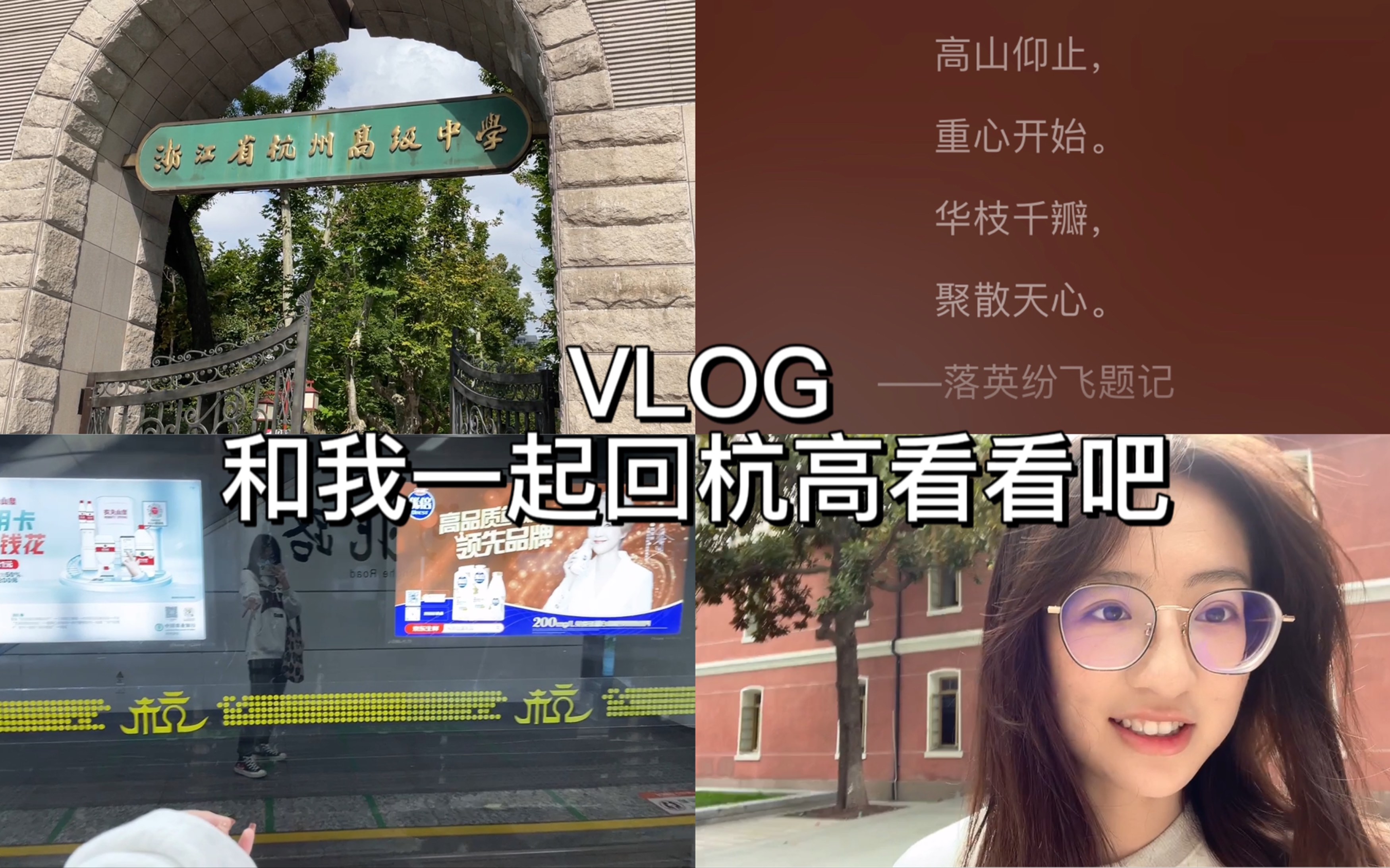 [图]#VLOG#杭高/回母校变化好大呜呜/奶制品爱好者/下雨没带伞的怨种一枚