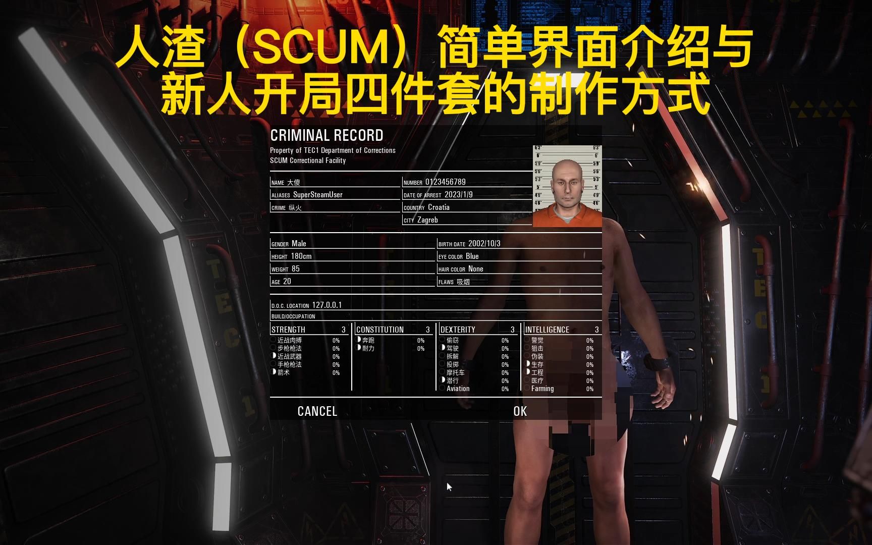 人渣(SCUM)简单界面介绍与新人开局四件套的制作方式哔哩哔哩bilibili游戏推荐