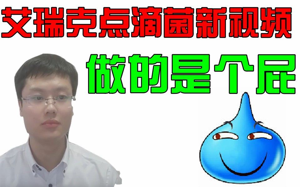 震惊!某UP竟然疯狂吐槽艾瑞克新视频!韩红看了想笑一会儿!哔哩哔哩bilibili