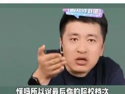 Descargar video: 张雪峰：西电=清华，只要上了西电你一只脚已经迈入了豪门