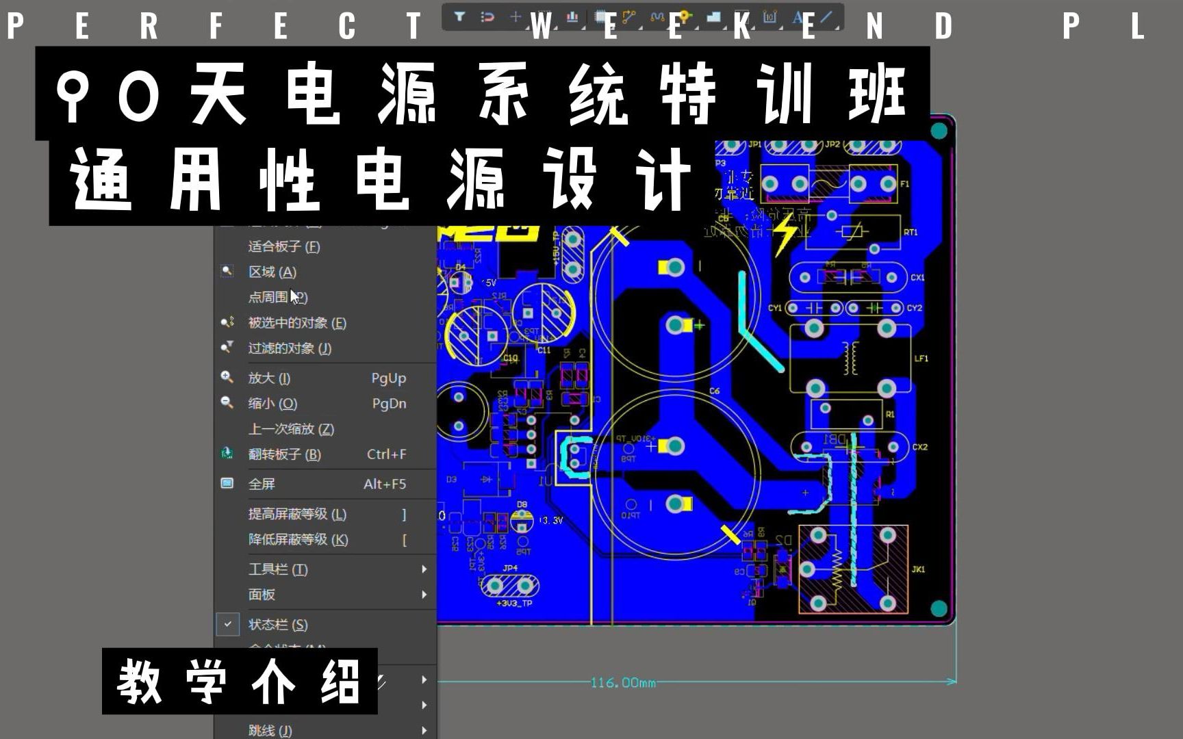 [图]90天硬件通用电源设计线上特训班，掌握此技能各个行业都能玩转