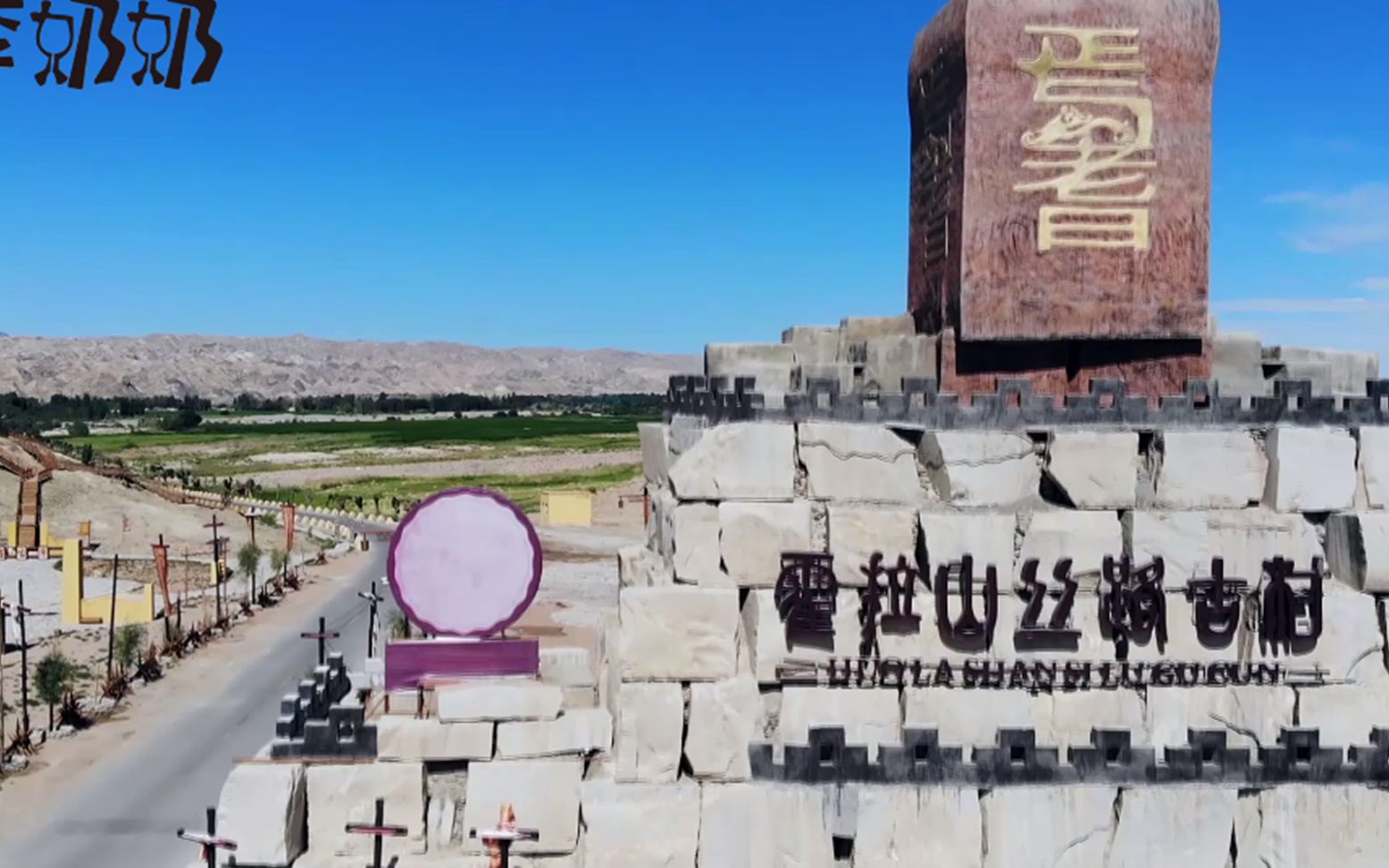 新疆李奶奶带大家参观霍拉山绝美的风景蕴含着丰富的文化
