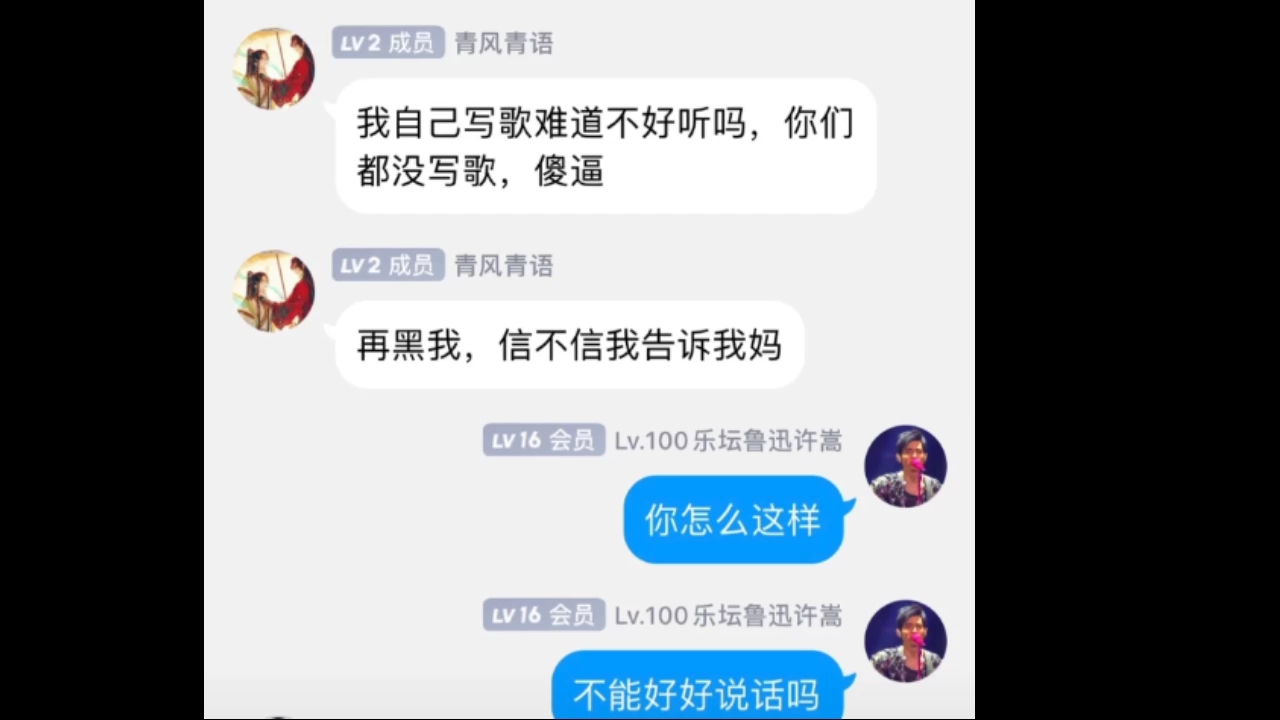 [图]没想到青风青语是这样的人，我看错你了