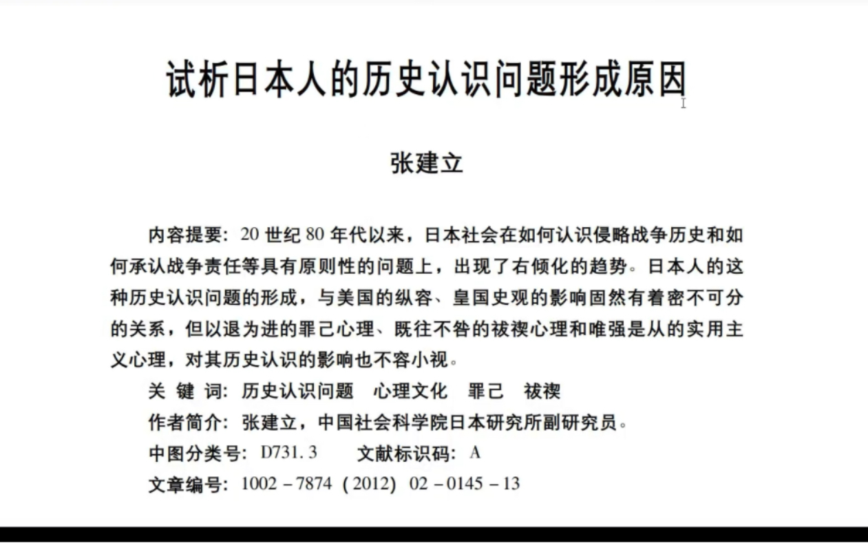 【日本研究分享】日本人为什么不愿承认侵略历史?心理原因解析哔哩哔哩bilibili