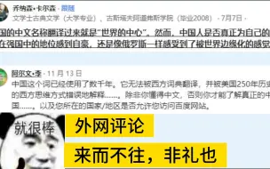 下载视频: 中国的中文名称翻译是“世界的中心”，中国人是否真正为自己的国家在强国中的地位感到自豪，还是像俄罗斯一样感受到被世界边缘化的感觉？quora论坛，外国网友评论