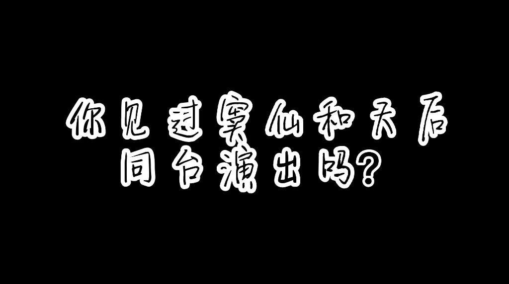 你绝对不没看过的窦唯王菲同台演出哔哩哔哩bilibili