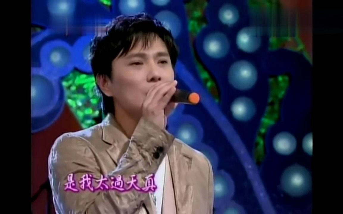 《从开始到现在》现场版经典歌曲MV 张信哲哔哩哔哩bilibili