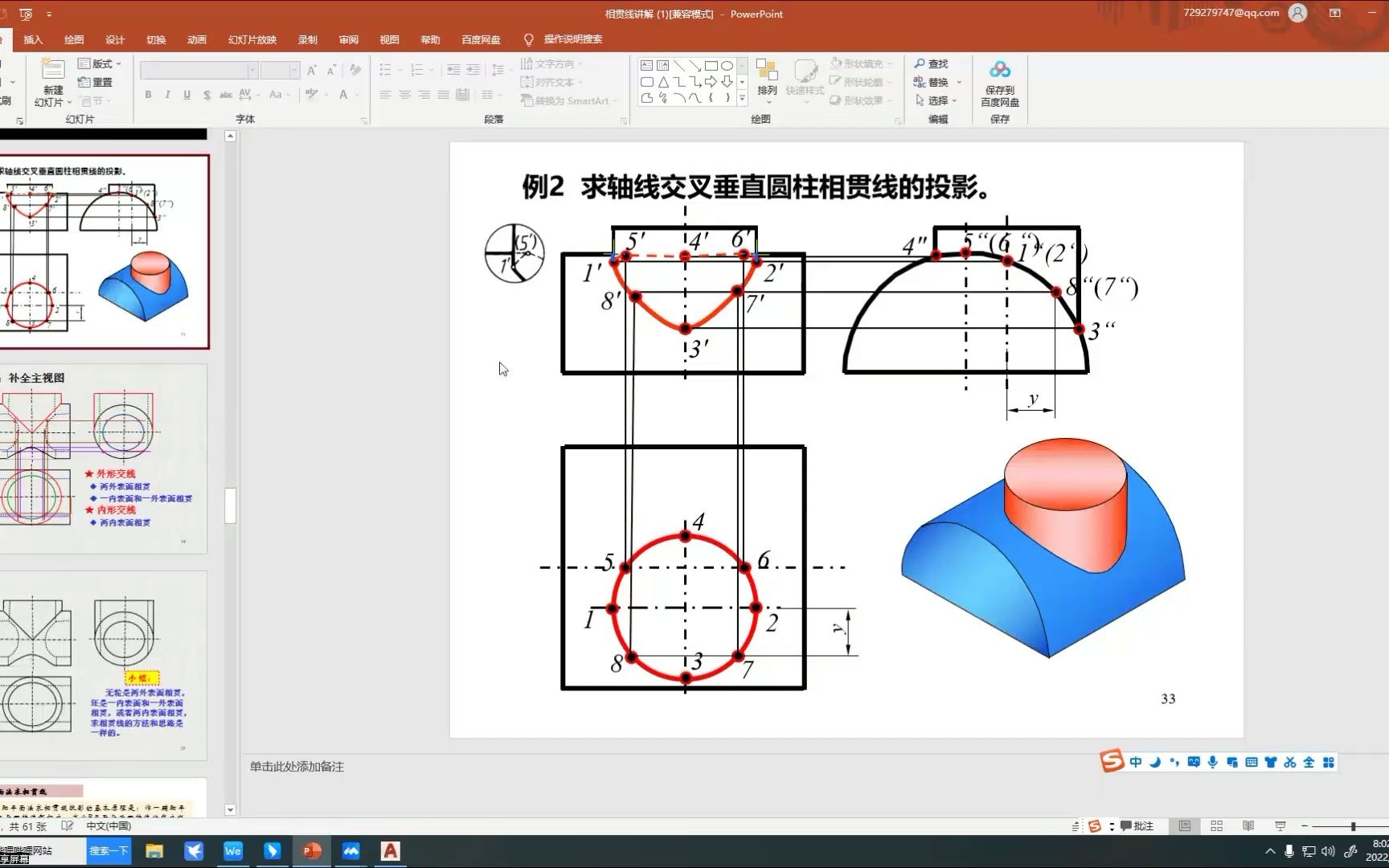 相贯线 可见不可见点1哔哩哔哩bilibili