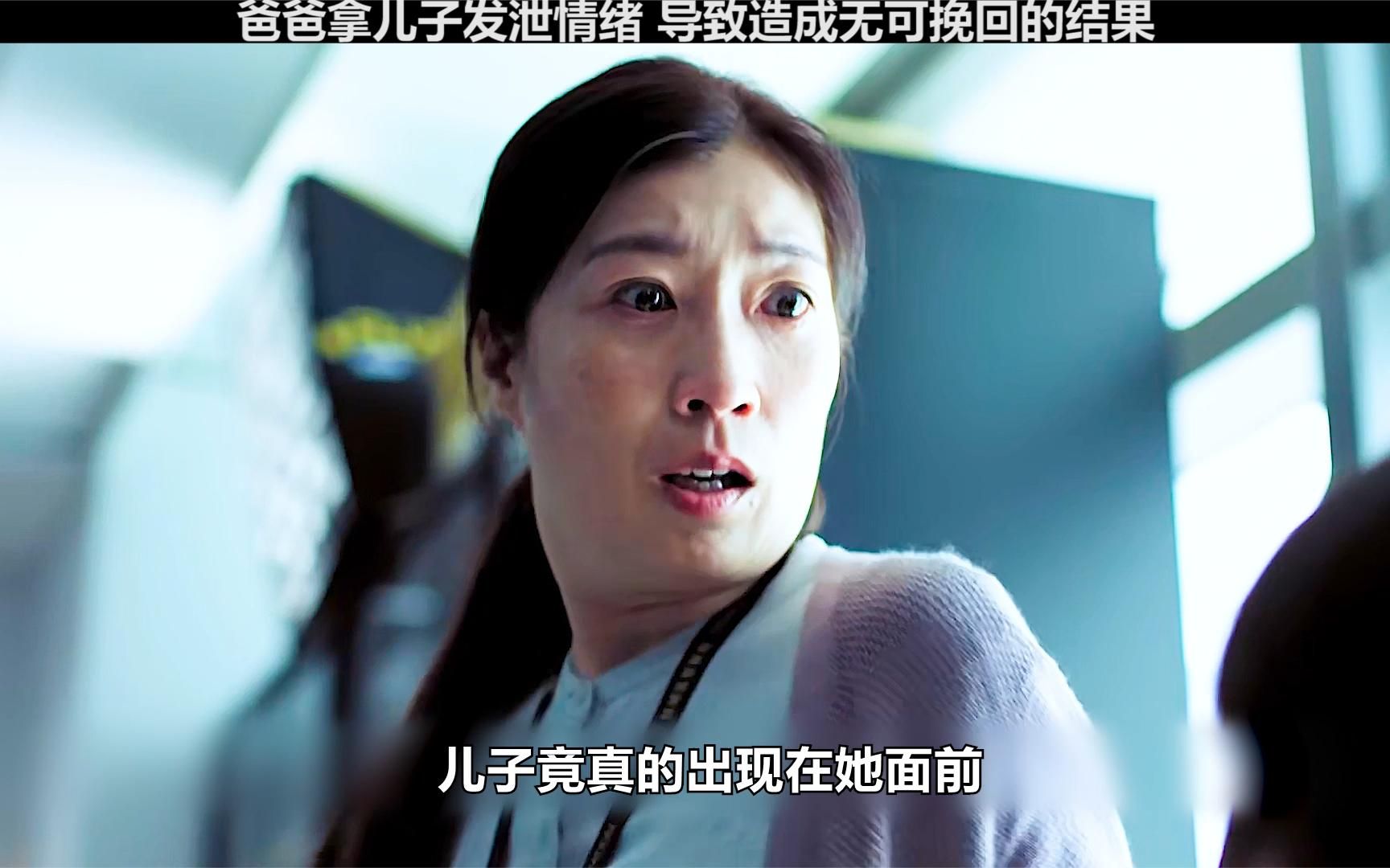 爸爸将情绪发泄在儿子身上，导致造成无可挽回的结果