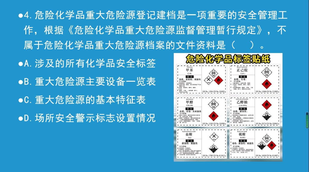 [图]2021年安全生产法律法规真题4，危险化学品重大危险源监督管理暂行规定