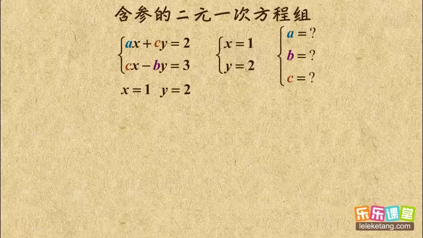 [图]初中数学七年级下册 消元