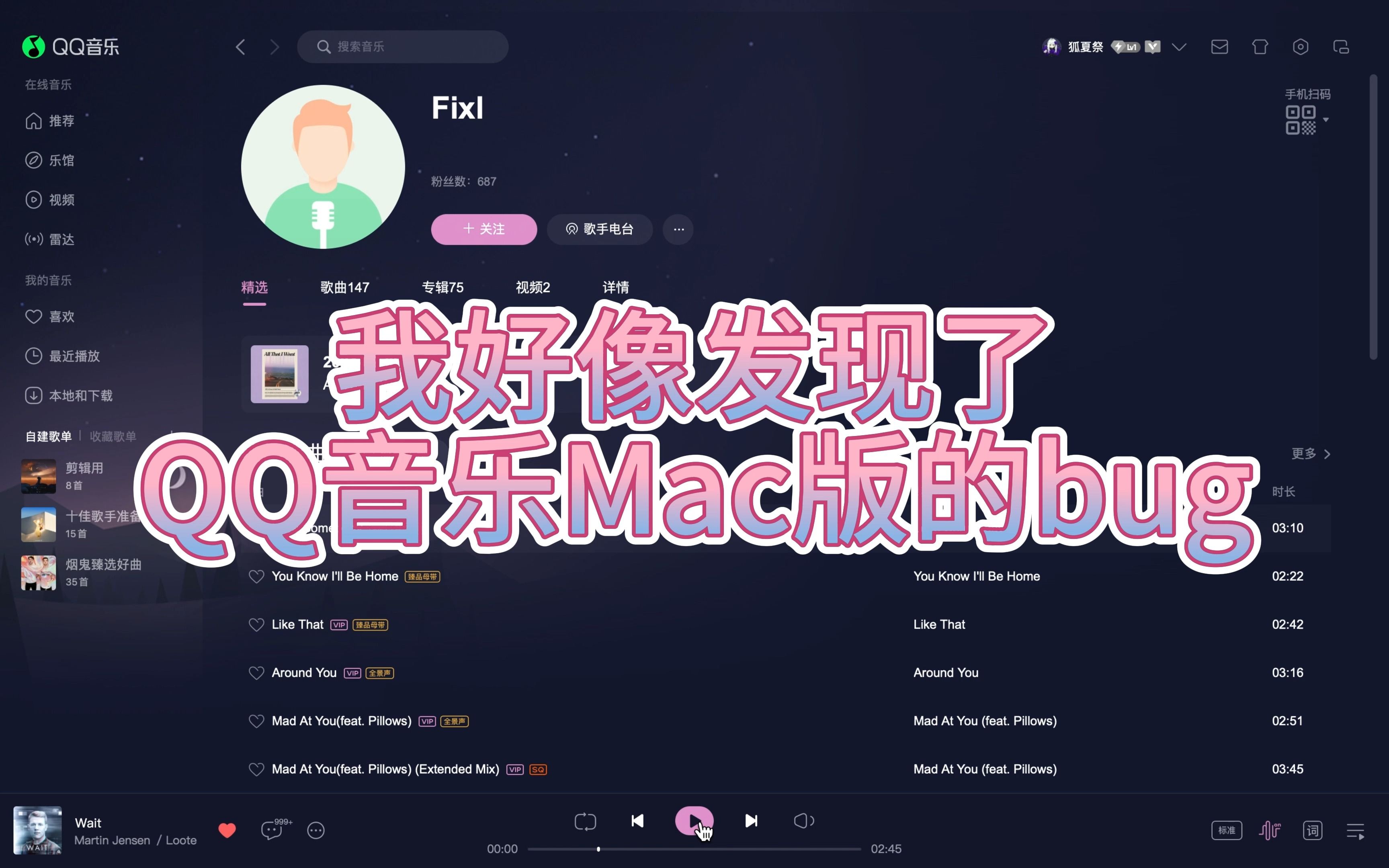 我好像发现了QQ音乐Mac版的bug哔哩哔哩bilibili