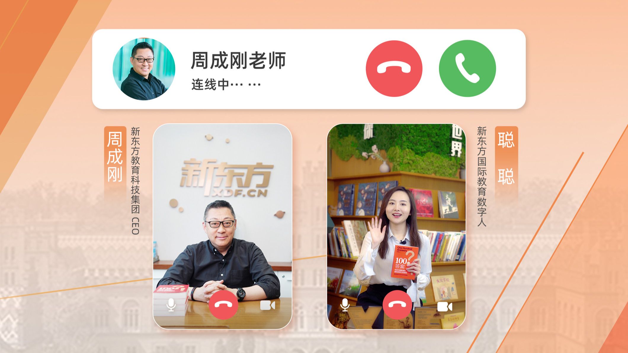 新东方CEO周成刚新书《100个答案》视频版即将上线!哔哩哔哩bilibili