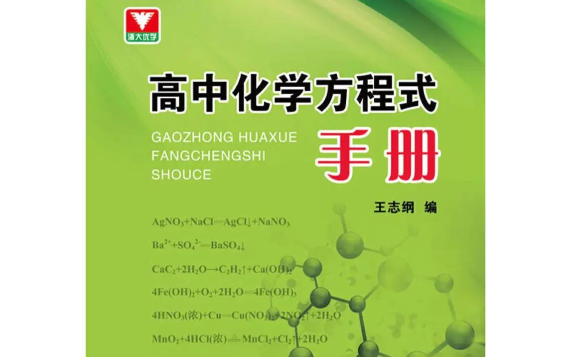 [图]【2023化学必刷题】P7---离子共存+推荐高中化学方程式手册