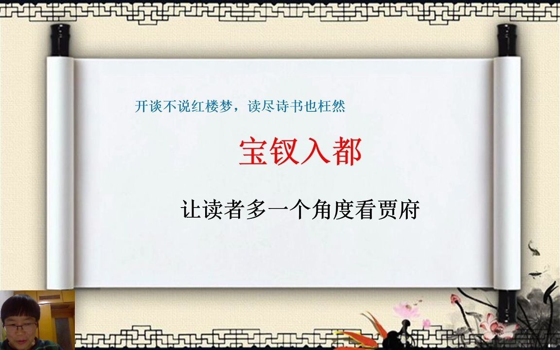 《红楼梦》原著共读:5贾宝玉神游太虚境 警幻仙曲演红楼梦(上)(宝玉春梦)哔哩哔哩bilibili