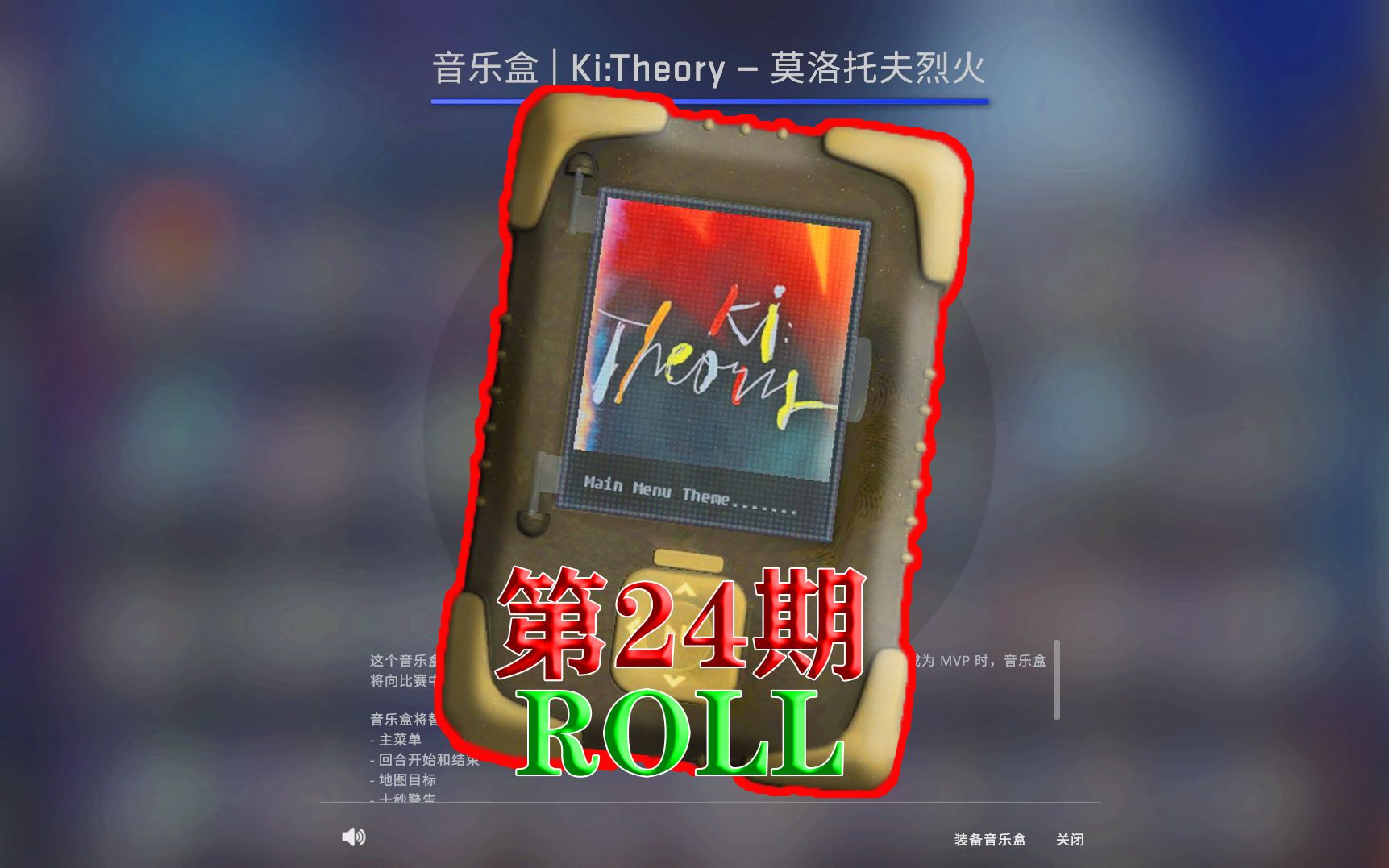 【csgo音乐盒の故事】第二十四期:莫洛托夫烈火