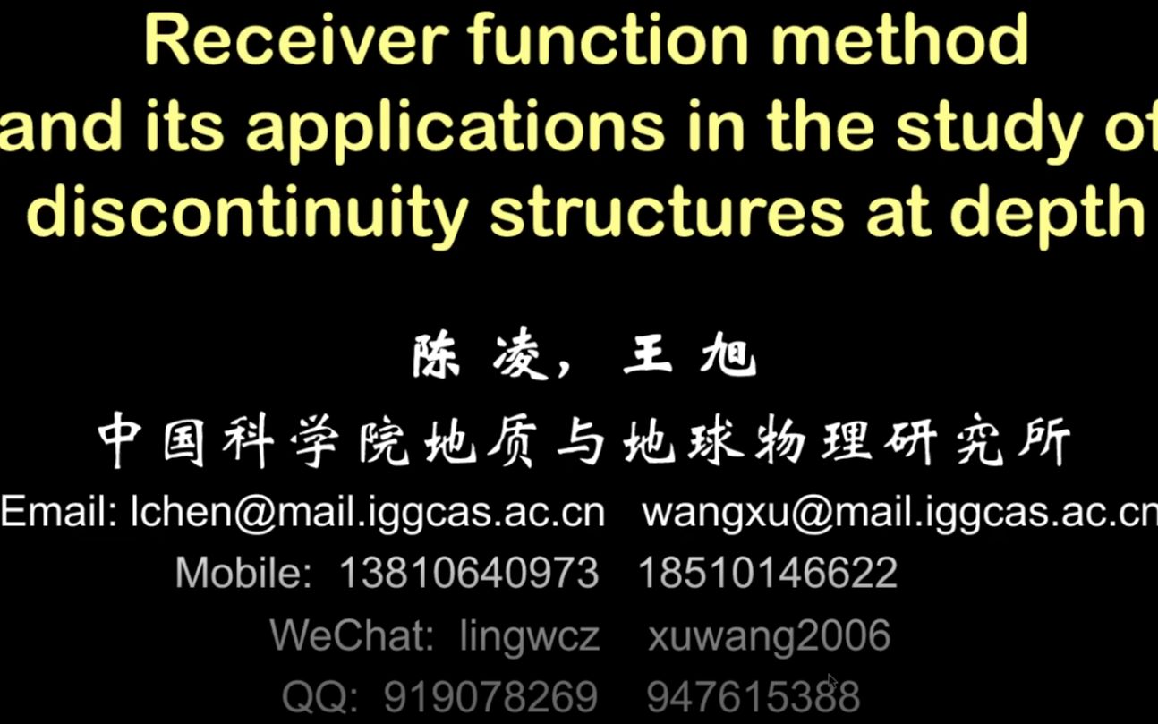 [图]第六届地震学算法与程序_陈凌_接收函数与应用