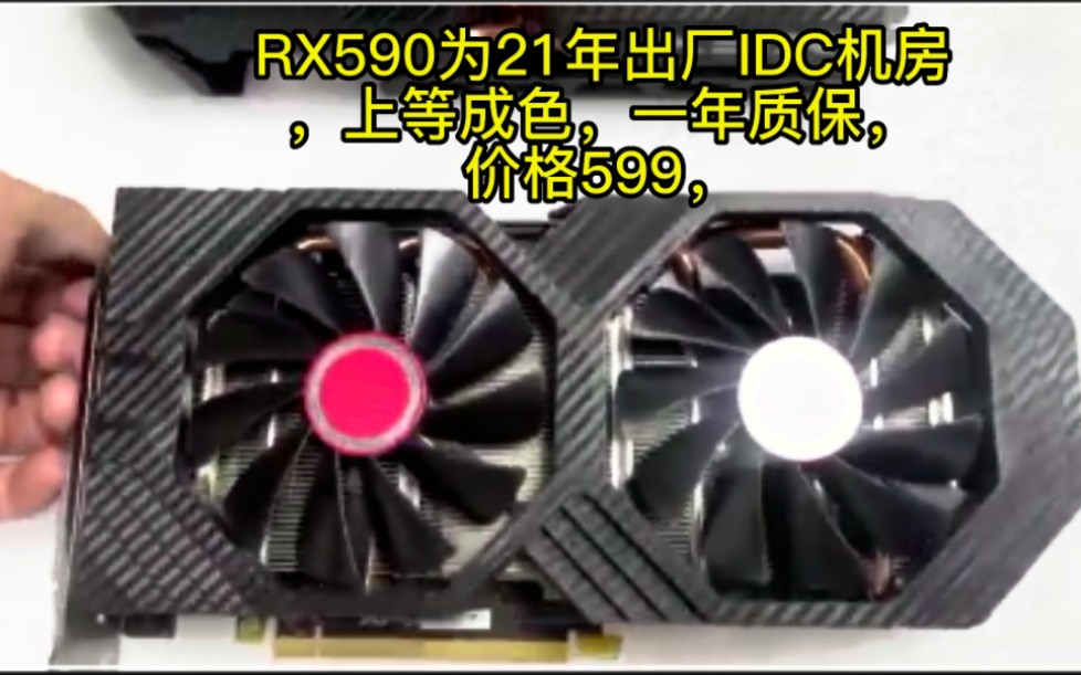 rx590gme 1660s显卡,99元的240g sata固态,周六晚八点直播开卖半不见不散.哔哩哔哩bilibili