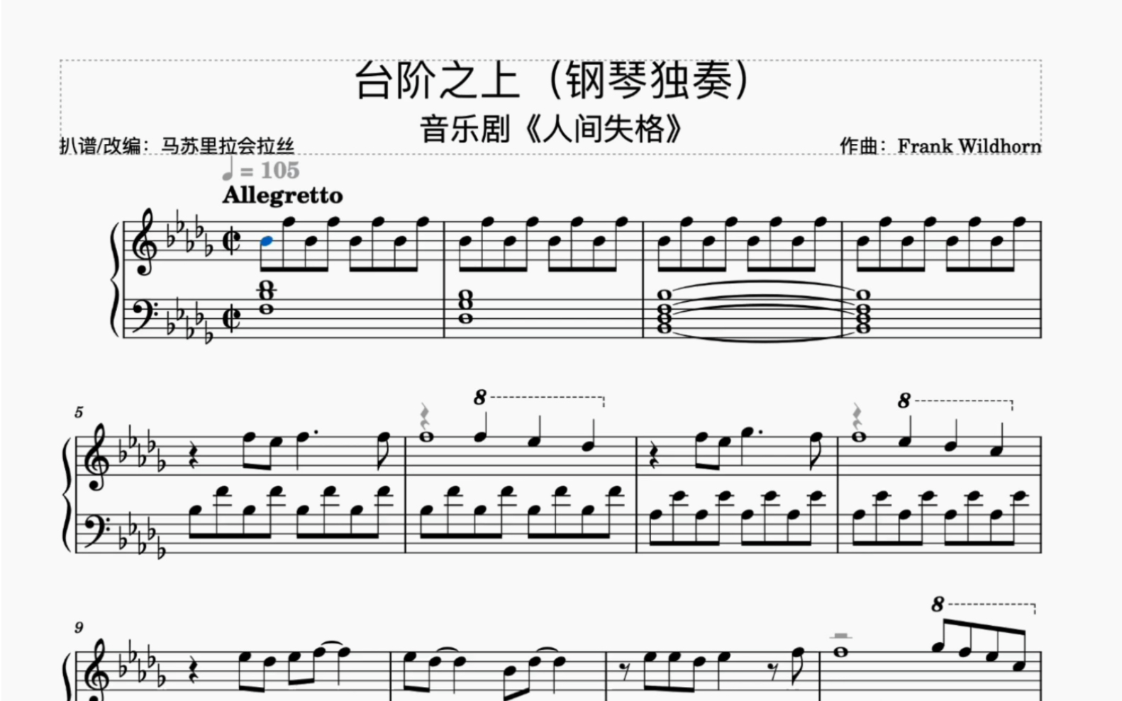 扒谱台阶之上音乐剧人间失格