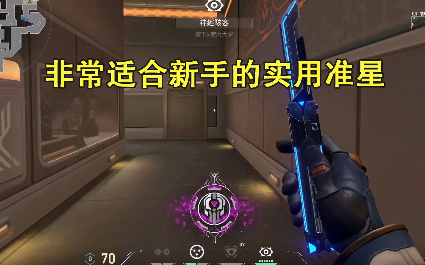 【无畏契约】超级好用的准星分享