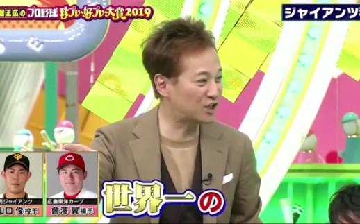 中居正広のプロ野球珍プレー好プレー大赏2019哔哩哔哩bilibili