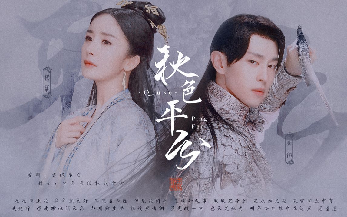 【旭凤x海市|邓伦x杨幂】春不渡||做一对秋色平分 不臣之臣