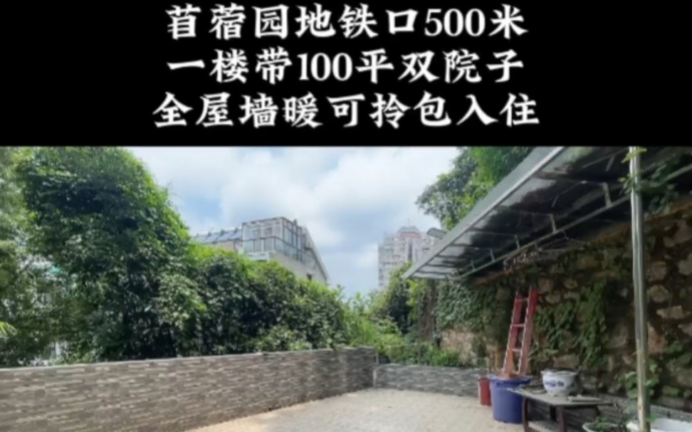 苜蓿园地铁口带100平院子哔哩哔哩bilibili