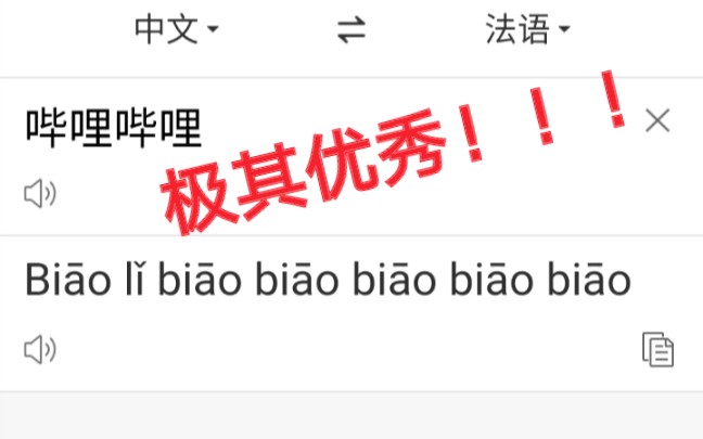 哔哩哔哩用其它各种语言是怎么读的?有没发现一个细节?哔哩哔哩bilibili