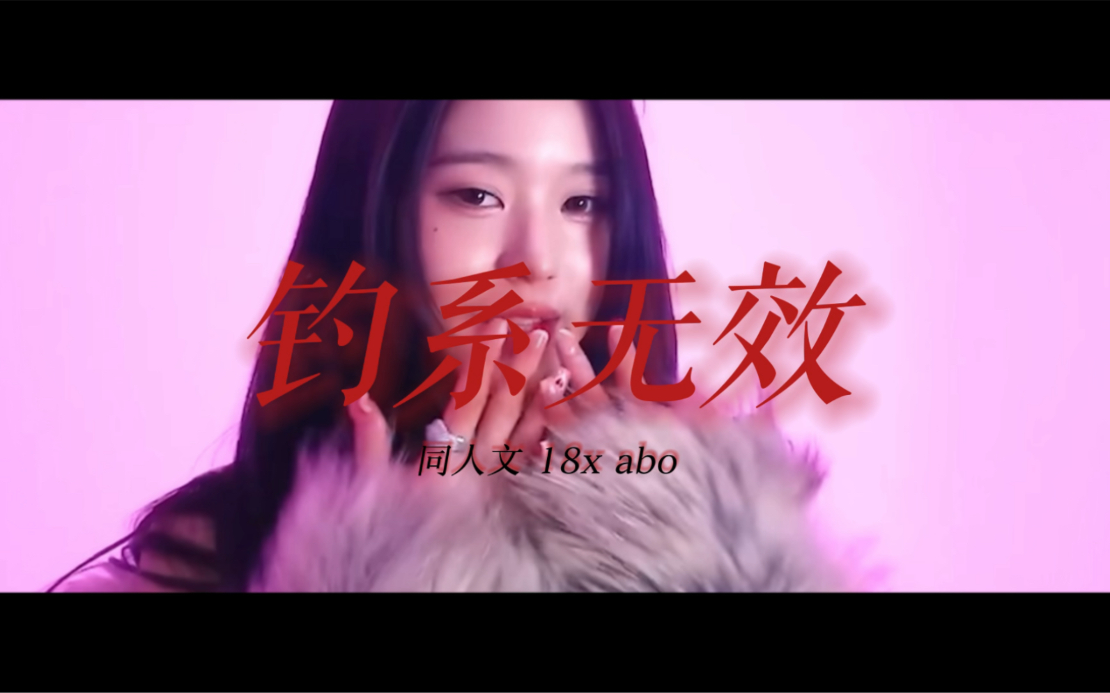 【宥元】【钓系无效】6-哈大壮REN-哈大壮REN-哔哩哔哩视频