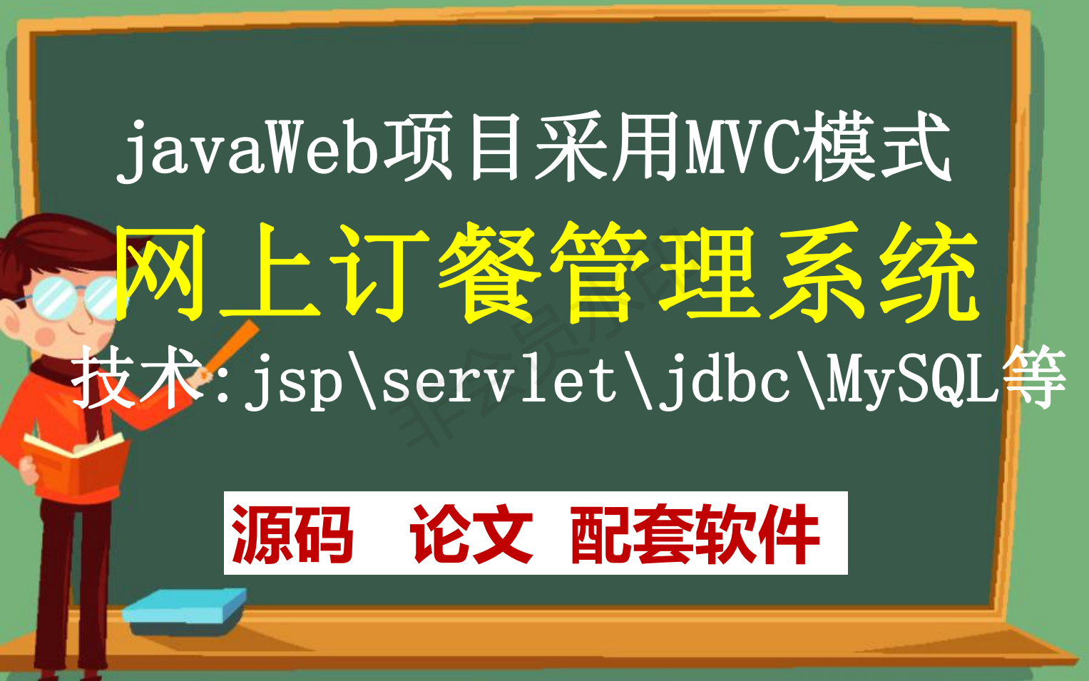 计算机毕业设计项目定制定做开发网上订餐系统含论文(java毕业设计|java课程设计项目指导)哔哩哔哩bilibili