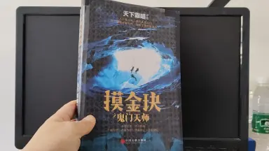 摸金玦之鬼门天师-哔哩哔哩_Bilibili
