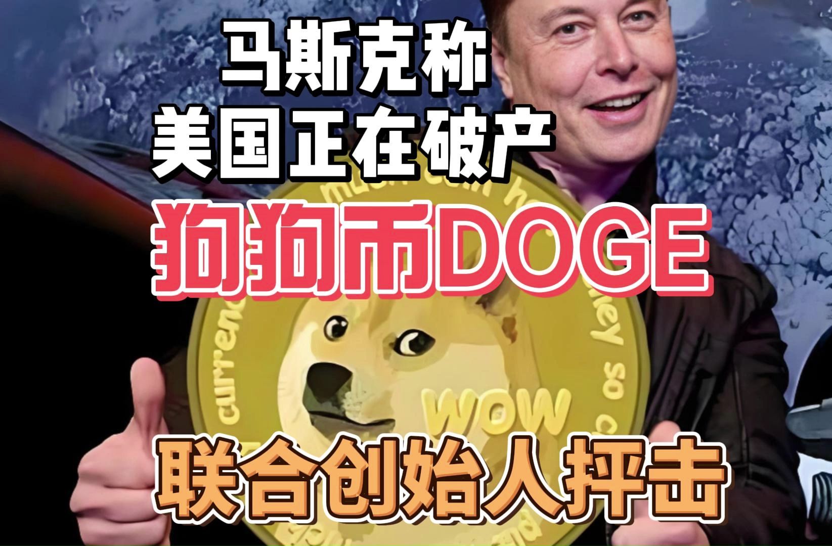 狗狗币doge(狗狗币doge实时价格)