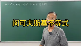 闵可夫斯基不等式