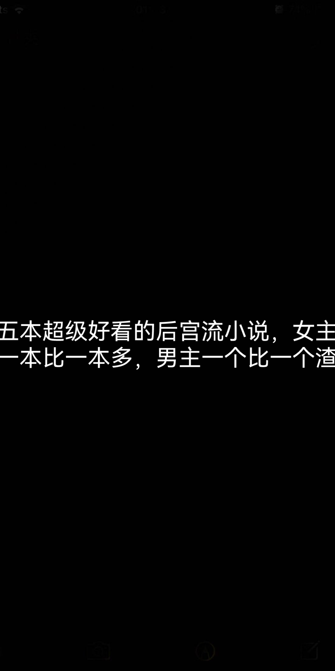 五本超级好看的后宫流小说,女主一本比一本多,男主一个比一个渣哔哩哔哩bilibili