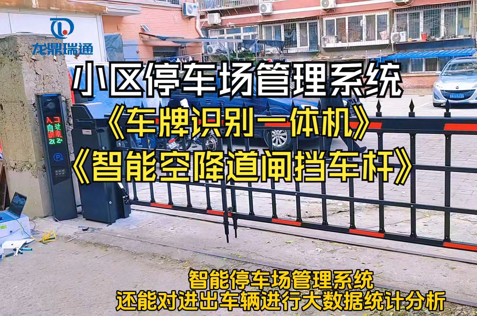 北京空降道闸 小区出入口升降杆 道闸停车场系统哪家口碑好?用户评价和市场反馈重要哔哩哔哩bilibili